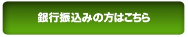 お申し込みは今すぐこちら